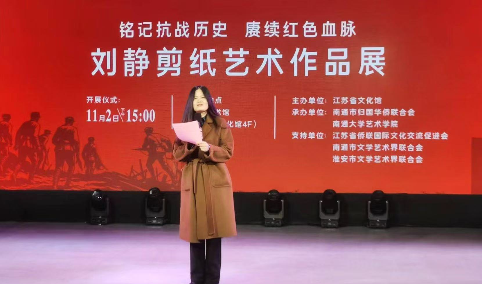 「铭记抗战历史 赓续红色血脉」刘静剪纸艺术作品展在江苏举办